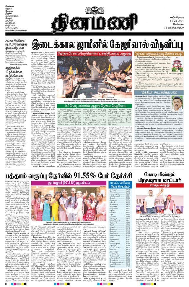 Dinamani Tiruvallur