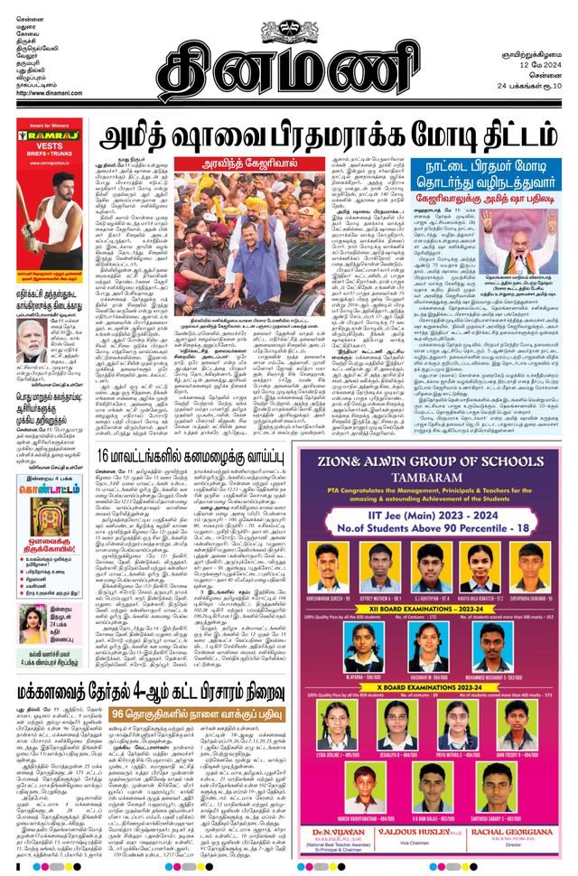 Dinamani Tiruvallur