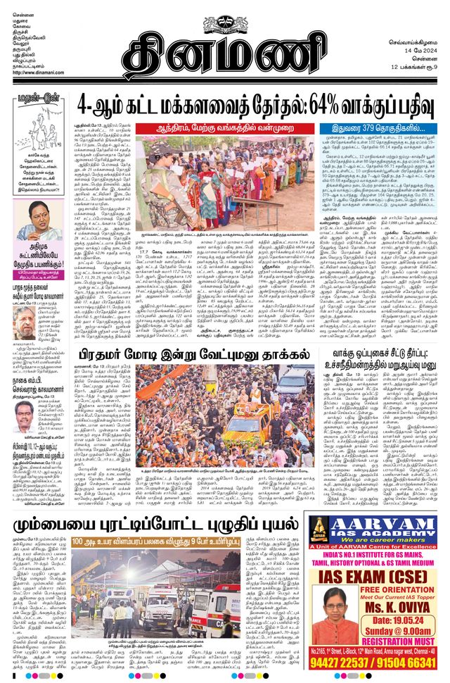 Dinamani Tiruvallur