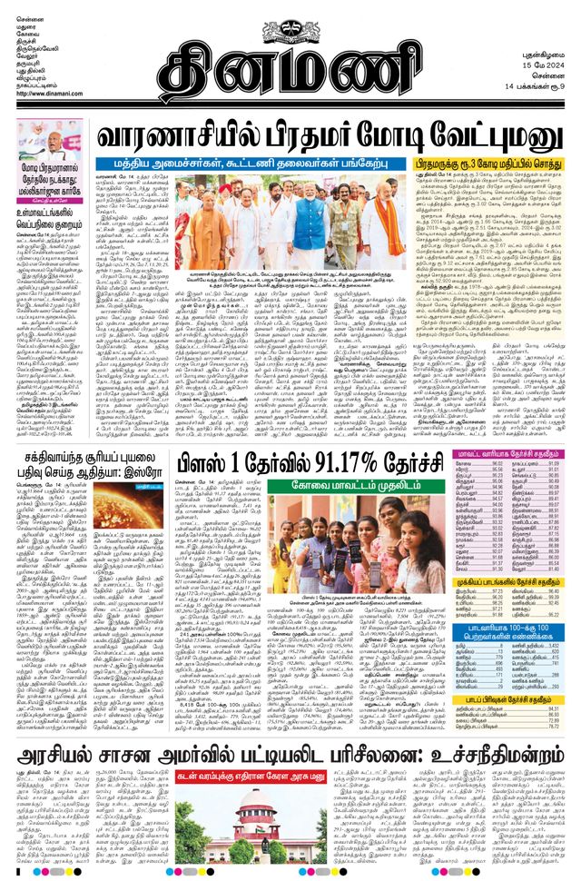 Dinamani Tiruvallur