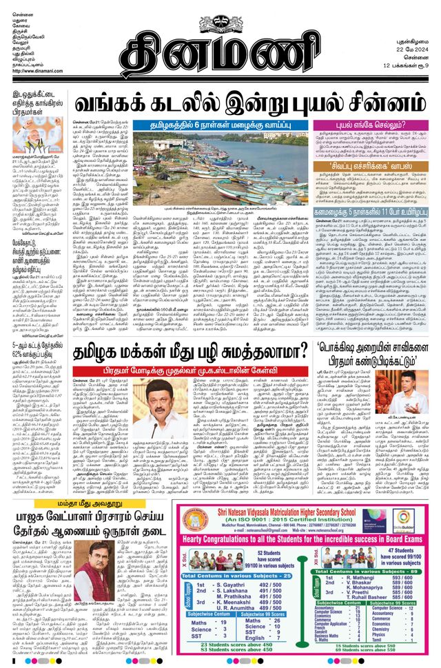 Dinamani Tiruvallur
