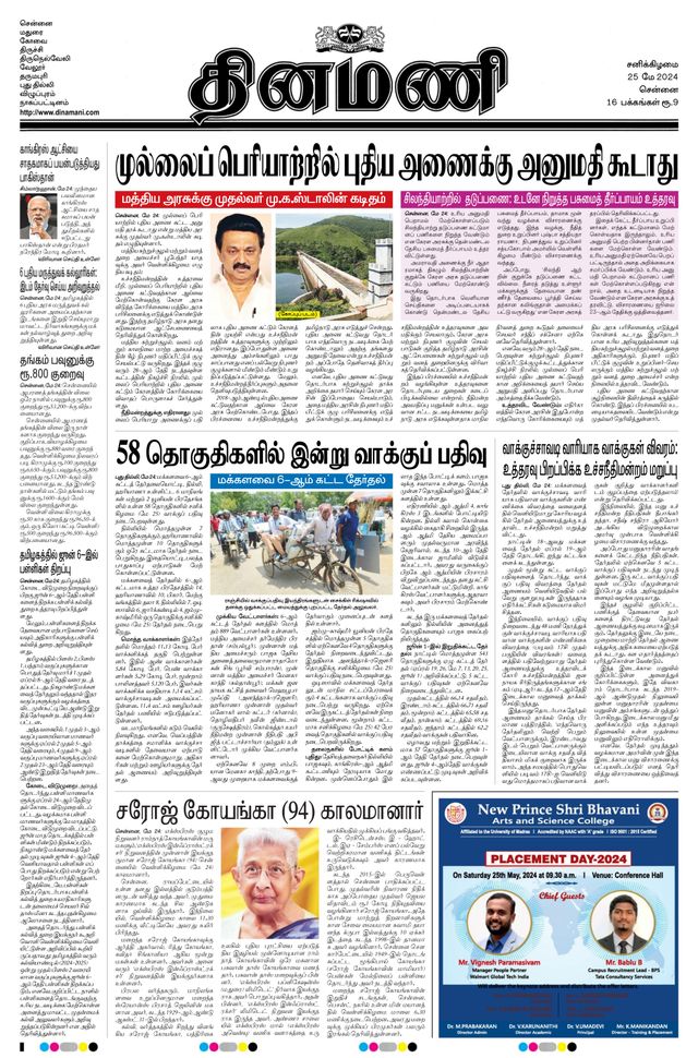 Dinamani Tiruvallur