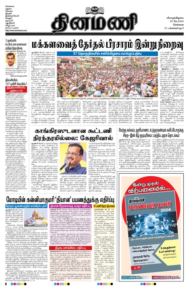 Dinamani Tiruvallur