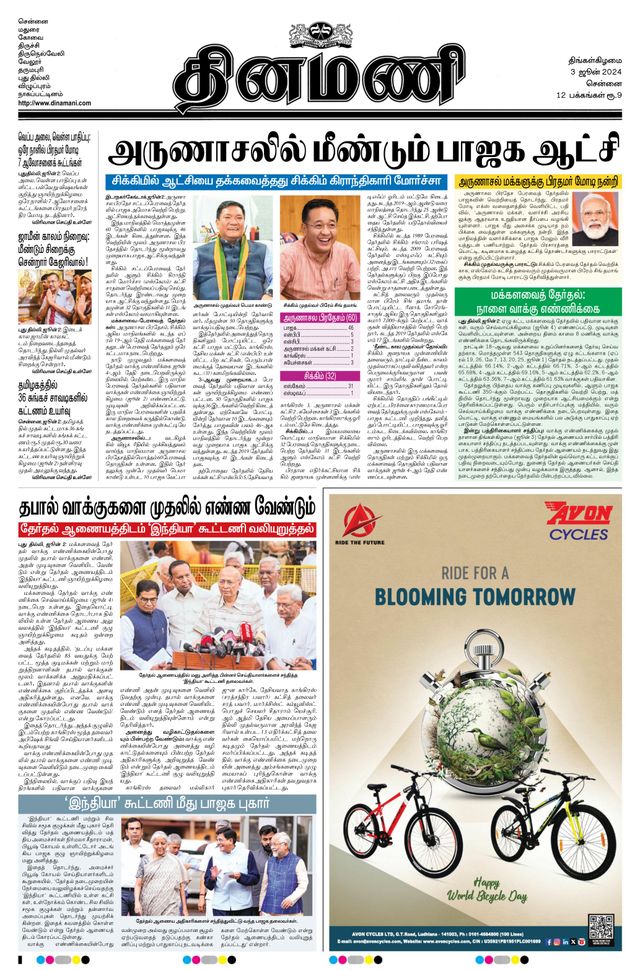 Dinamani Tiruvallur