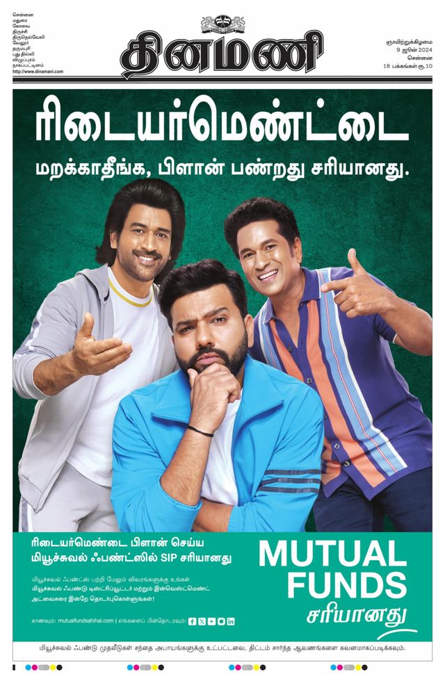 Dinamani Tiruvallur