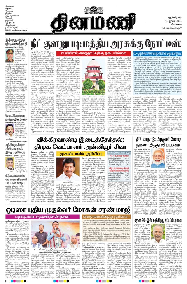 Dinamani Tiruvallur
