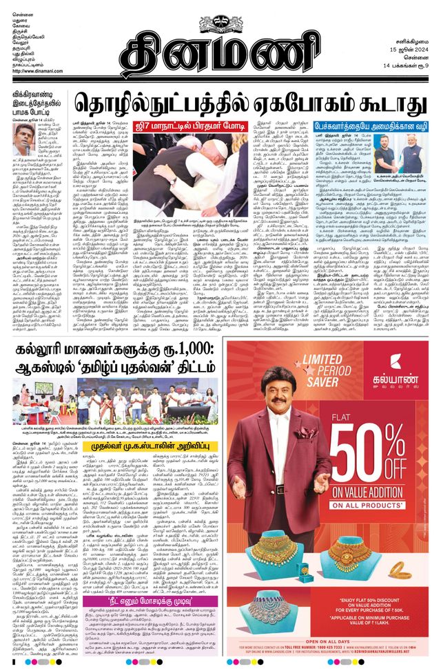 Dinamani Tiruvallur