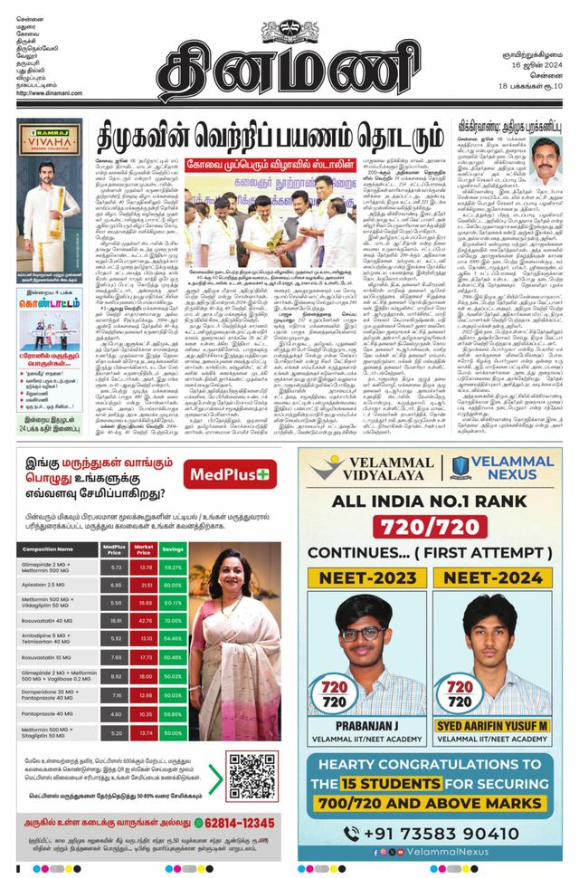 Dinamani Tiruvallur