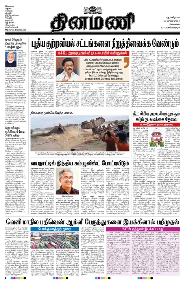 Dinamani Tiruvallur