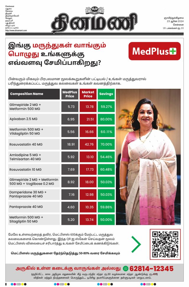 Dinamani Tiruvallur