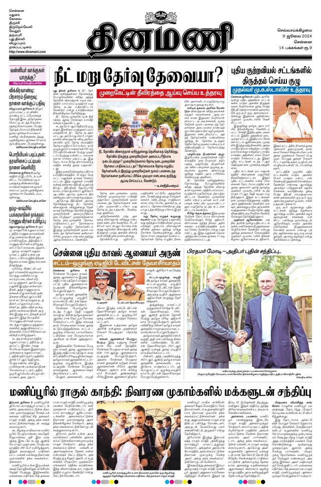 Dinamani Tiruvallur