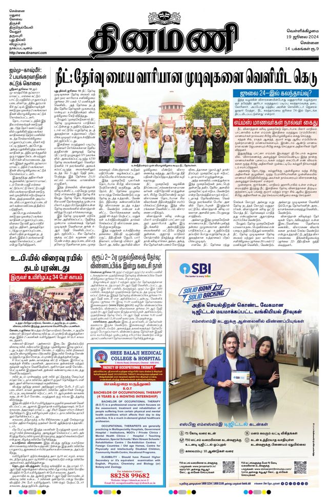 Dinamani Tiruvallur