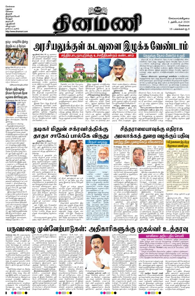 Dinamani Tiruvallur