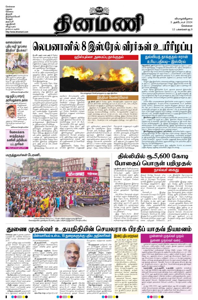 Dinamani Tiruvallur