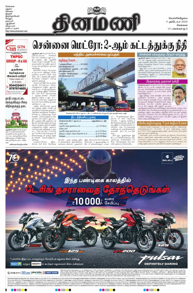 Dinamani Tiruvallur