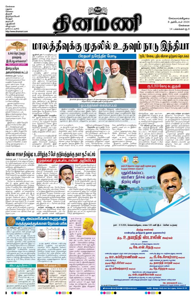 Dinamani Tiruvallur