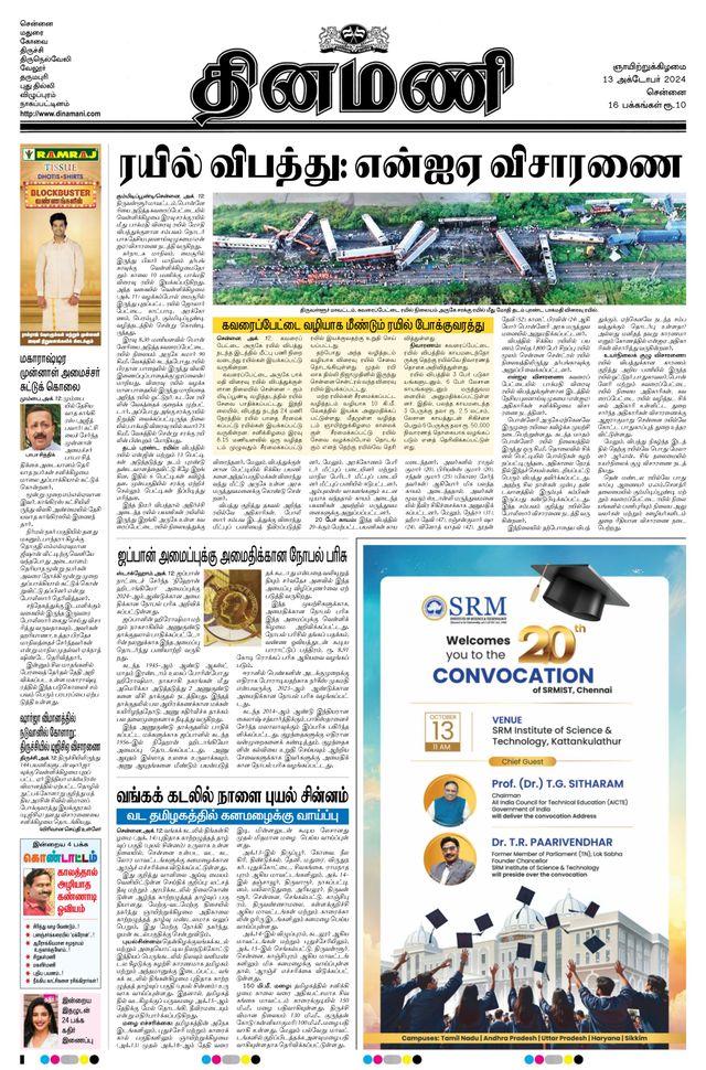 Dinamani Tiruvallur