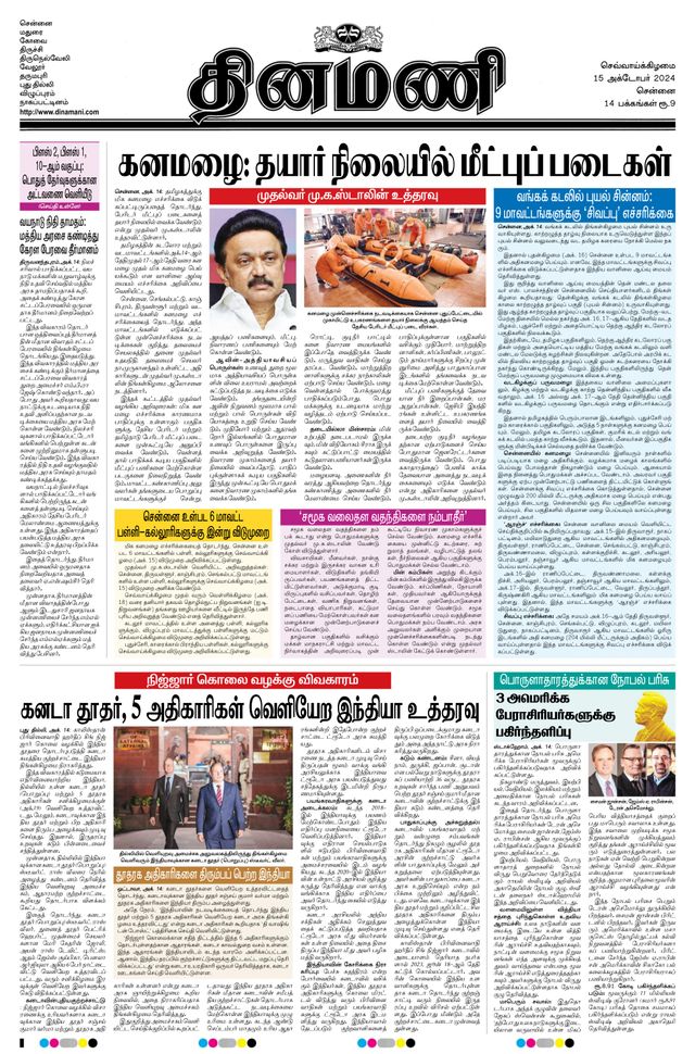 Dinamani Tiruvallur