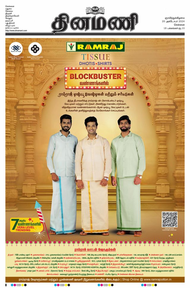 Dinamani Tiruvallur