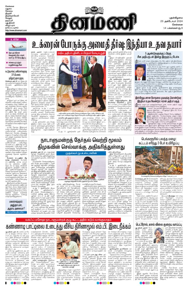 Dinamani Tiruvallur