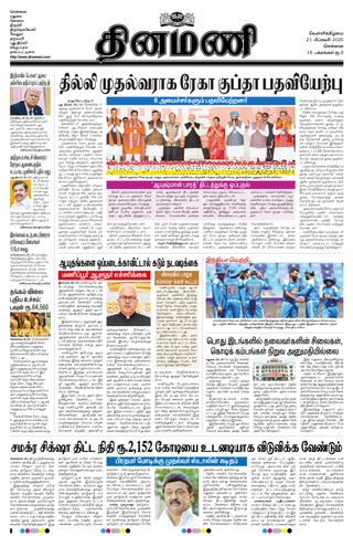 Dinamani Tiruvallur