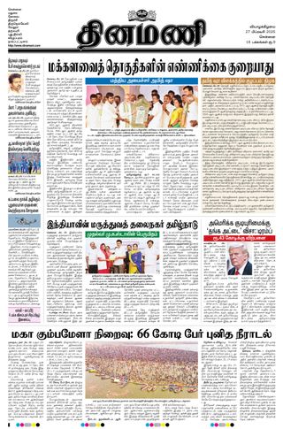 Dinamani Tiruvallur
