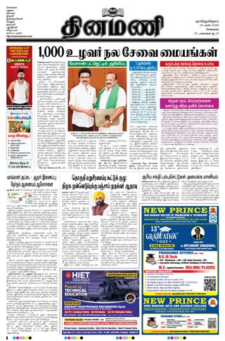 Dinamani Tiruvallur