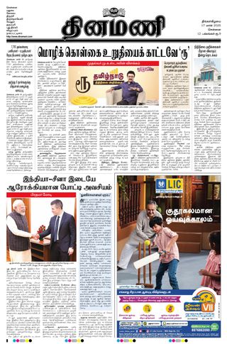 Dinamani Tiruvallur