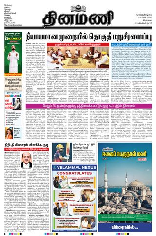 Dinamani Tiruvallur
