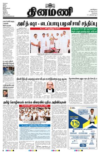 Dinamani Tiruvallur