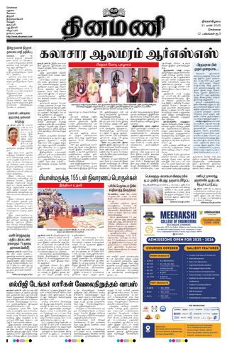 Dinamani Tiruvallur