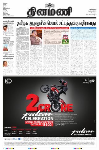 Dinamani Tiruvallur