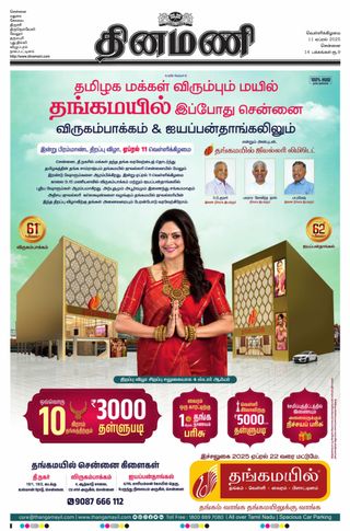 Dinamani Tiruvallur