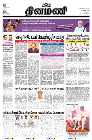 Dinamani Tiruvallur