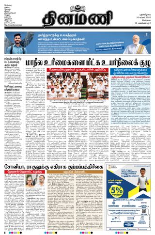 Dinamani Tiruvallur