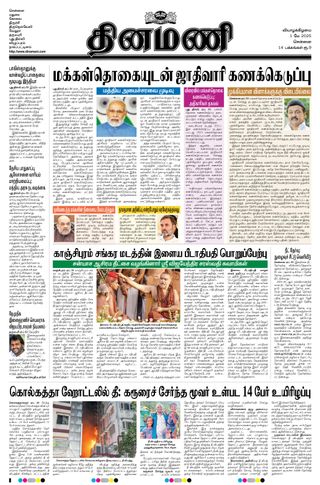 Dinamani Tiruvallur