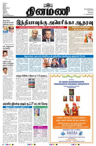 Dinamani Tiruvallur