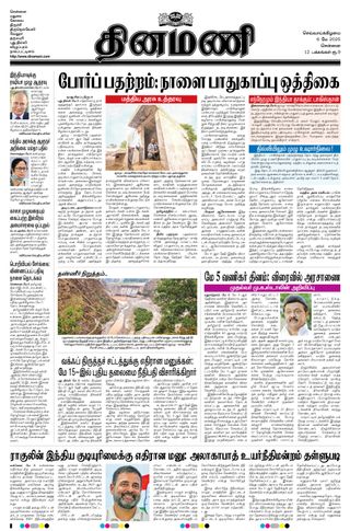 Dinamani Tiruvallur