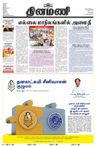 Dinamani Tiruvallur