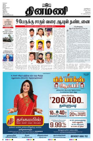 Dinamani Tiruvallur
