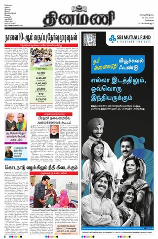 Dinamani Tiruvallur