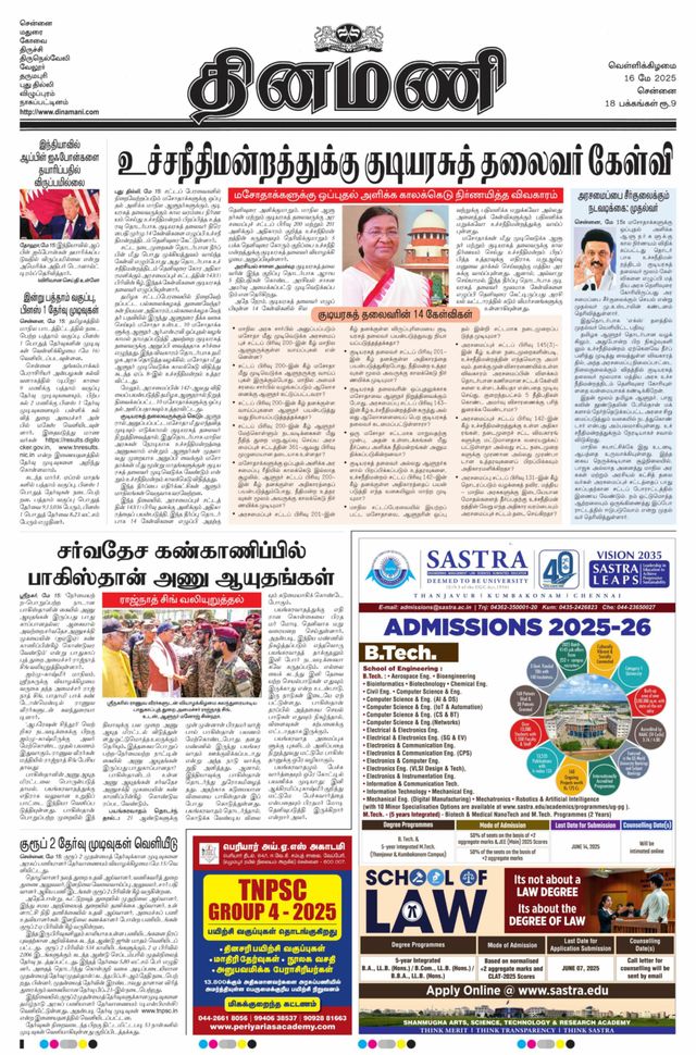 Dinamani Tiruvallur