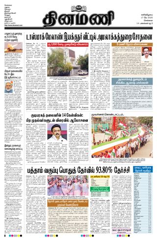 Dinamani Tiruvallur