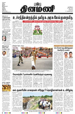 Dinamani Tiruvallur