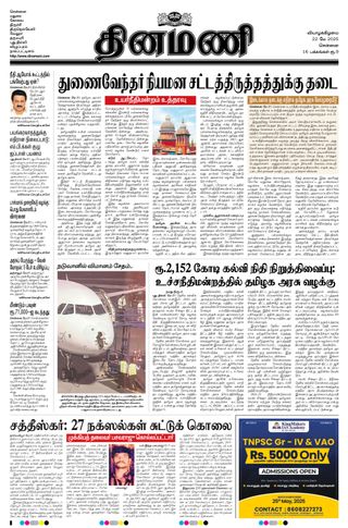 Dinamani Tiruvallur