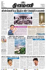 Dinamani Tiruvallur
