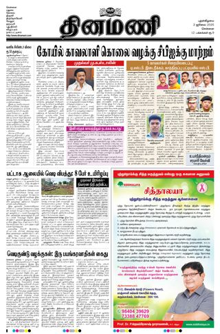 Dinamani Tiruvallur