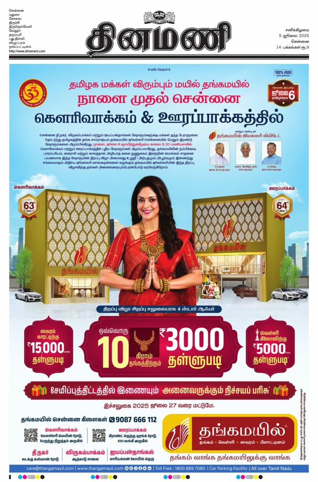 Dinamani Tiruvallur