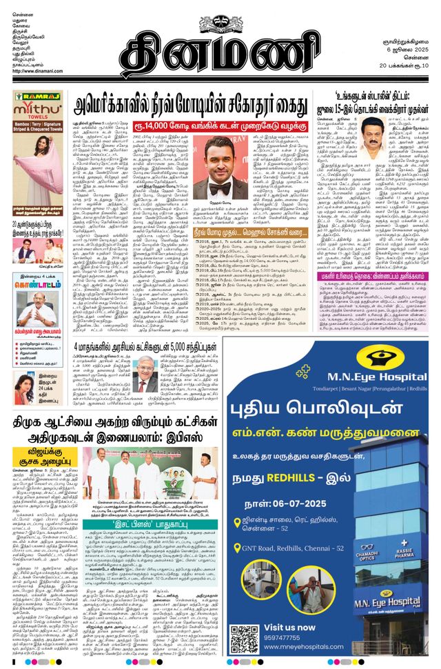 Dinamani Tiruvallur