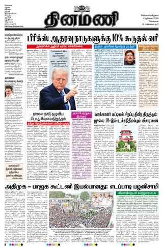 Dinamani Tiruvallur